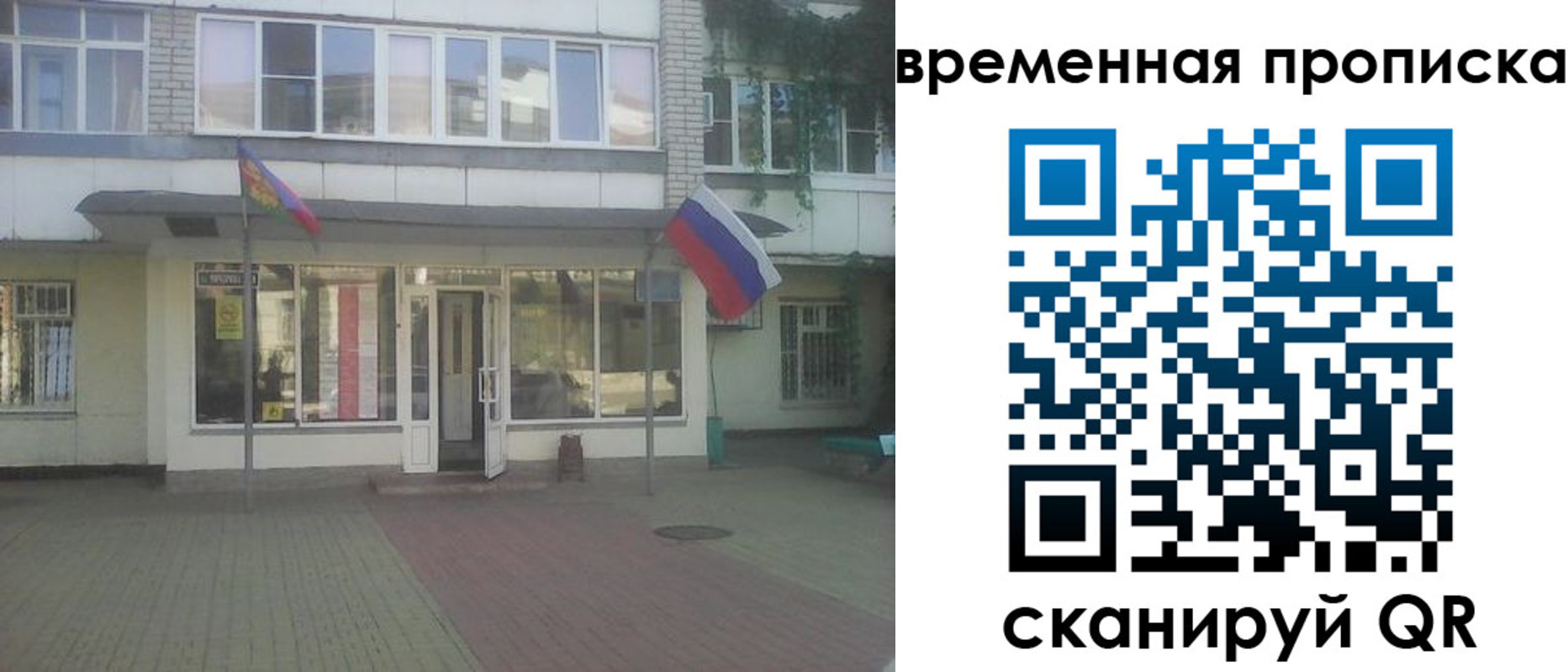 прописка для школы в Валуйках