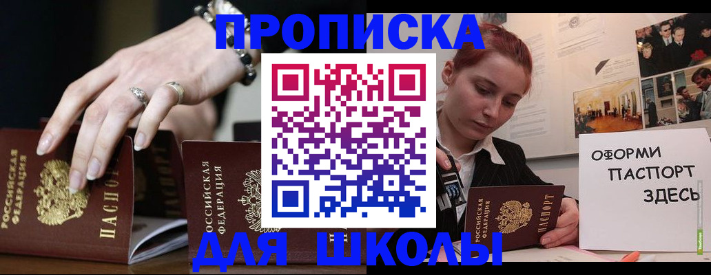 временная прописка в Валуйках