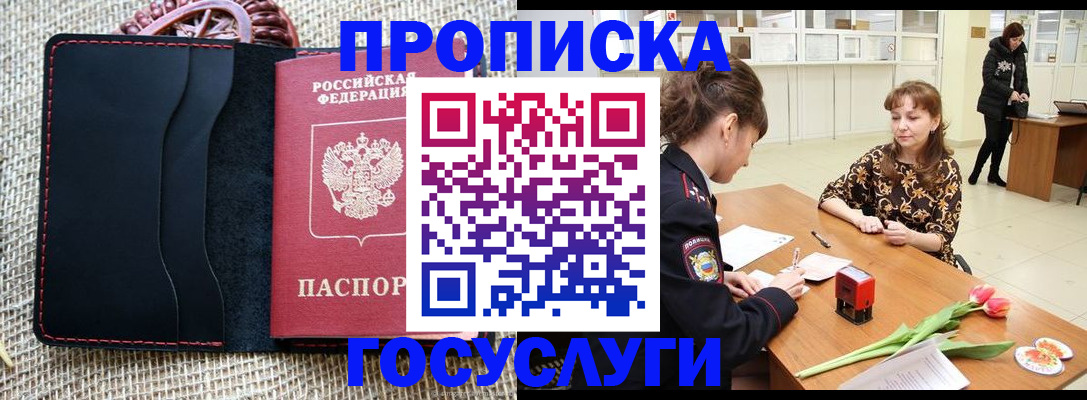 прописка в квартире в Валуйках