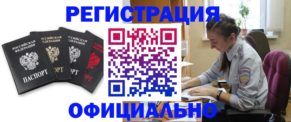 прописка ребенка в Валуйках