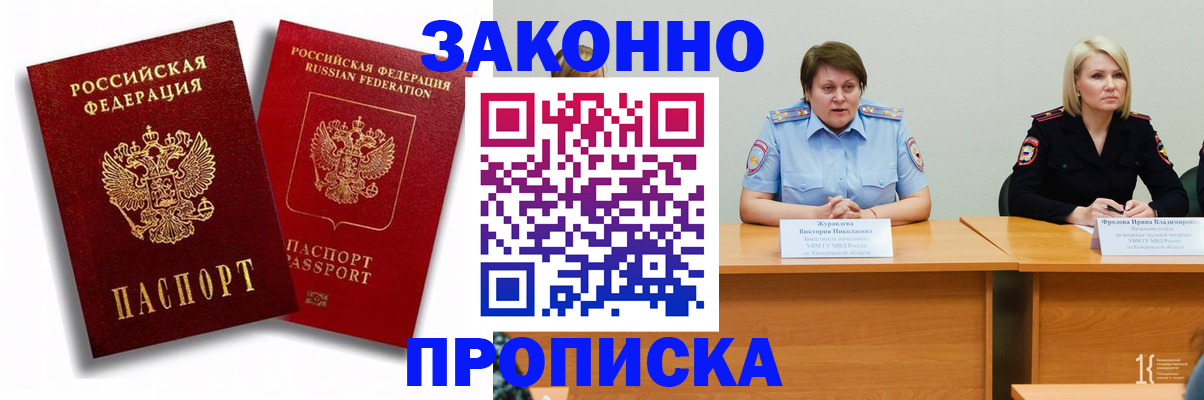 прописка для кредита в Валуйках